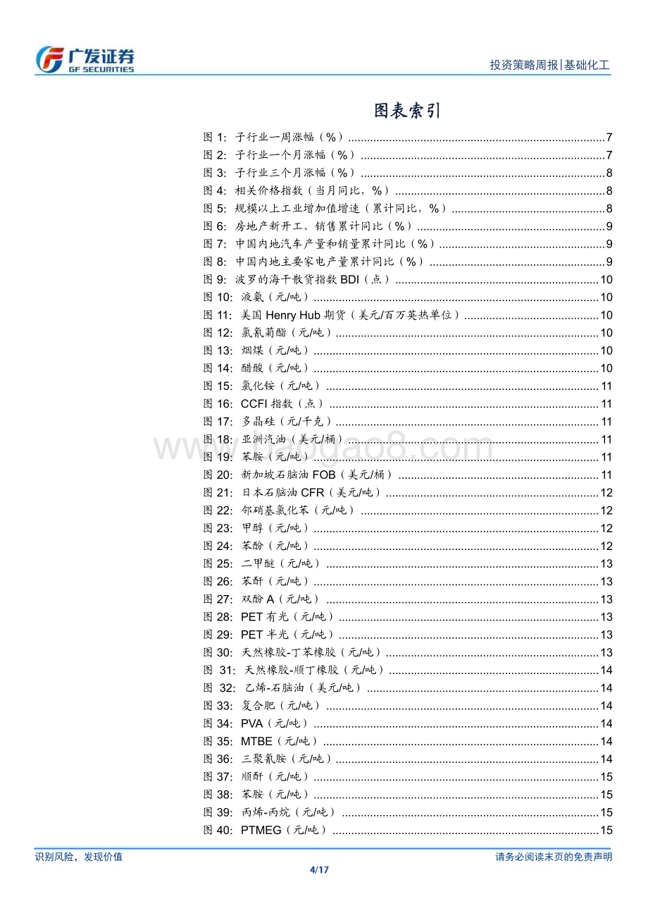 20240512_广发证券_基础化工行业：聚酯厂商联合减产氯氰菊酯反倾销立案_17页.pdf_第4页
