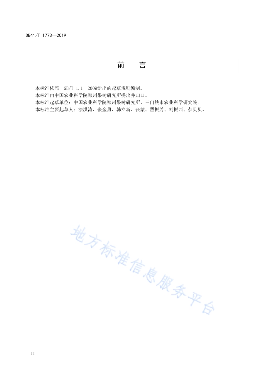 苹果红蜘蛛综合防治技术规程DB41／T 1773-2019.pdf_第4页