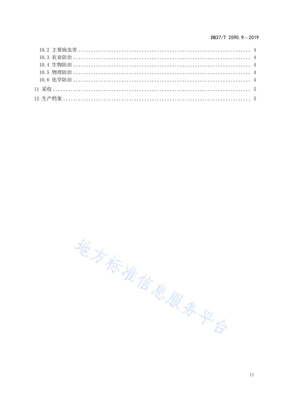基质栽培技术规程　第9部分：西葫芦DB37／T 2590.9-2019.pdf_第3页
