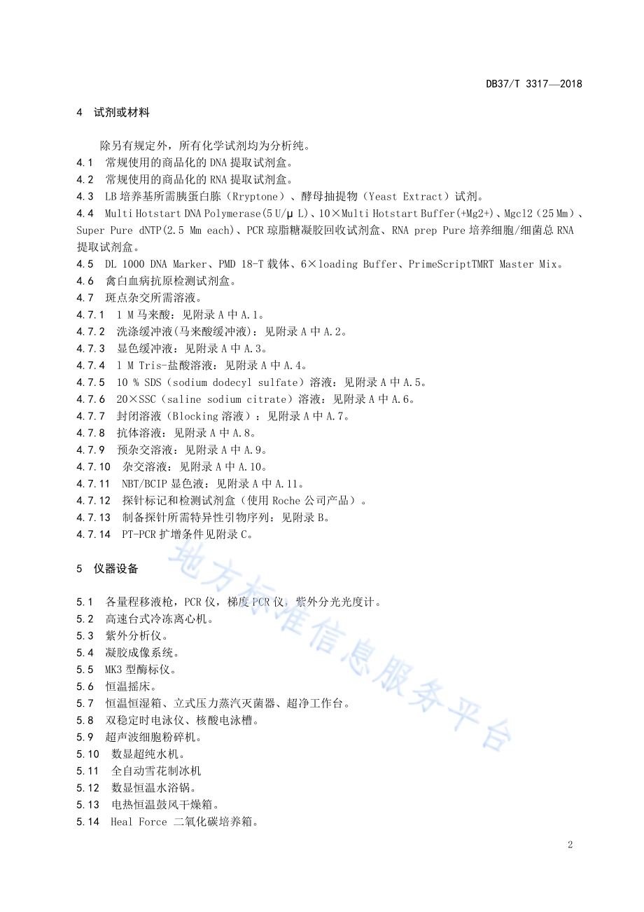 鸡白血病多重PCR和斑点杂交检测方法DB37／T 3317-2018.pdf_第4页