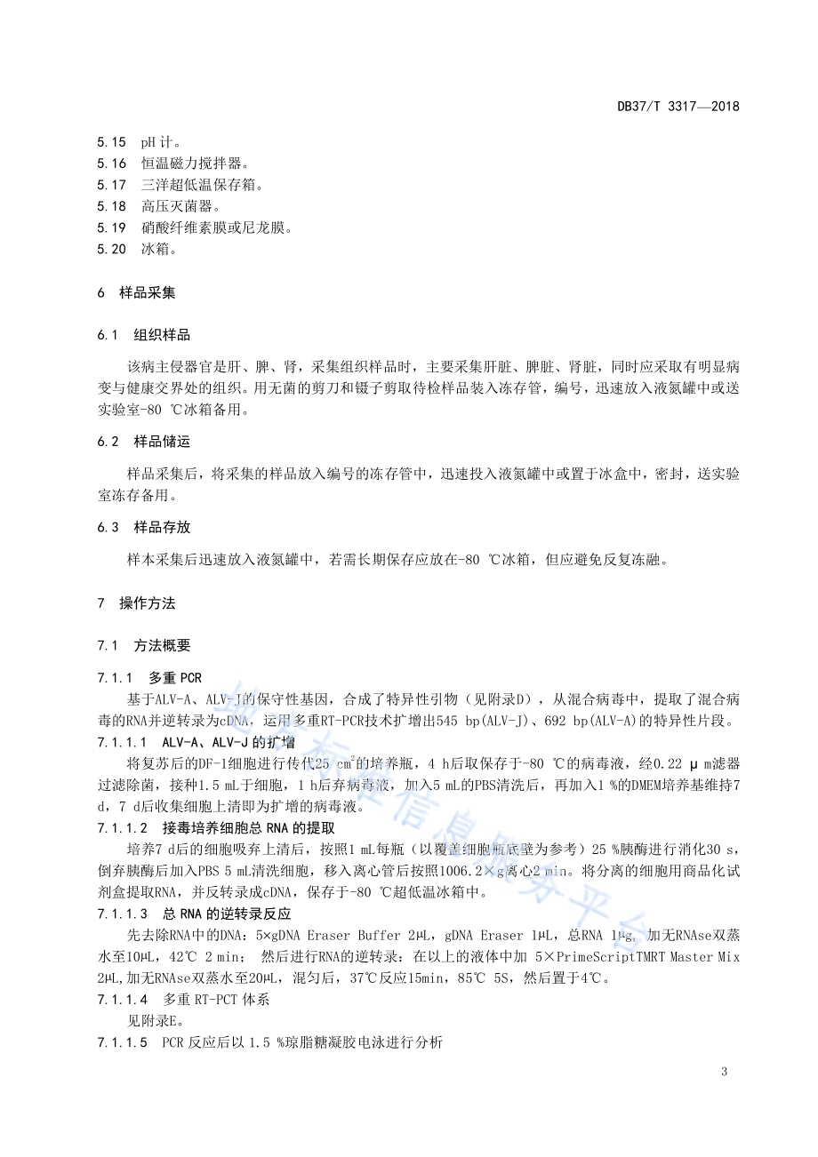 鸡白血病多重PCR和斑点杂交检测方法DB37／T 3317-2018.pdf_第5页