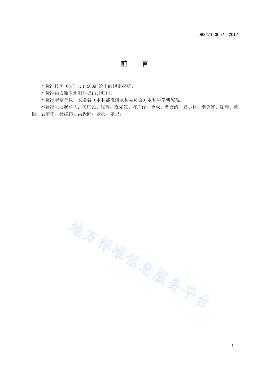 淮北平原区大沟控制蓄水技术规程DB34／T 3057-2017.pdf_第3页