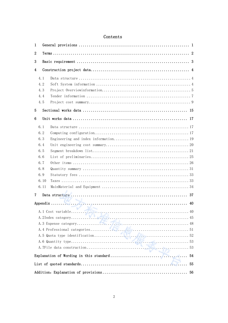 建设工程造价数据存储标准DB11／T 1667-2019.pdf_第5页