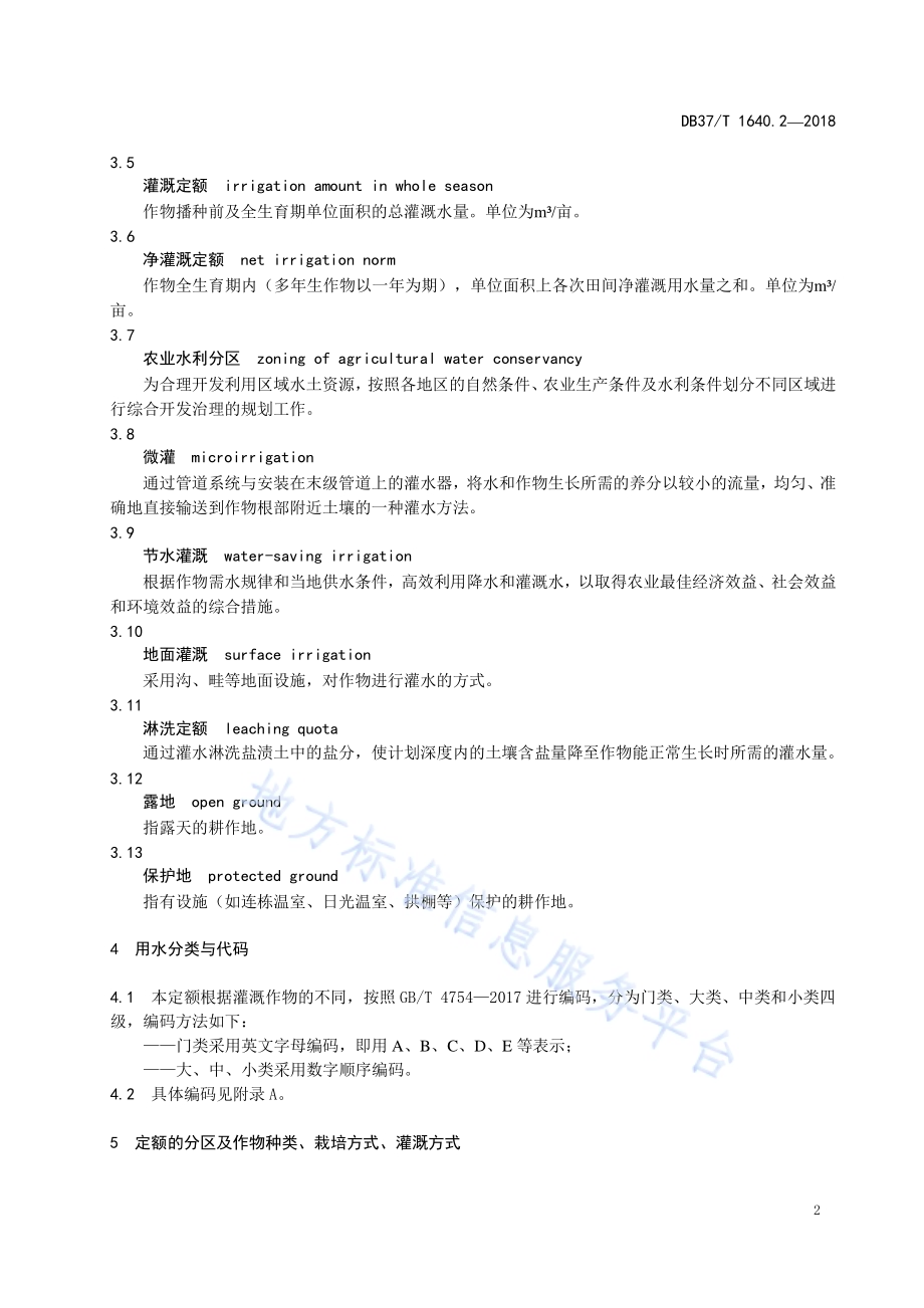 山东省主要农作物灌溉定额第2部分：主要蔬菜与果树DB37／T 1640.2-2018.pdf_第5页