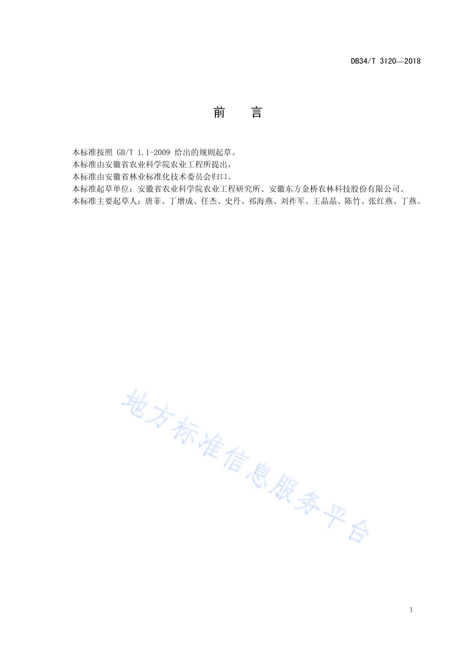 北美红枫栽培技术规程DB34／T 3120-2018.pdf_第3页