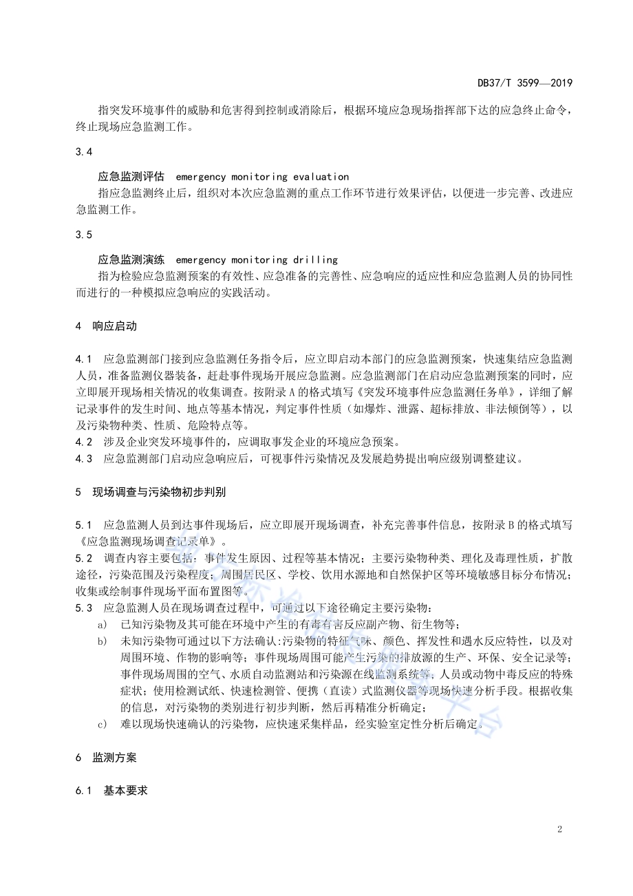 突发环境事件应急监测技术指南DB37／T 3599-2019.pdf_第5页