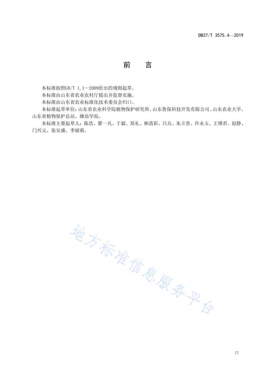 设施果菜生物防治技术规程　第4部分：智利小植绥螨防治叶螨DB37／T 3575.4-2019.pdf_第3页