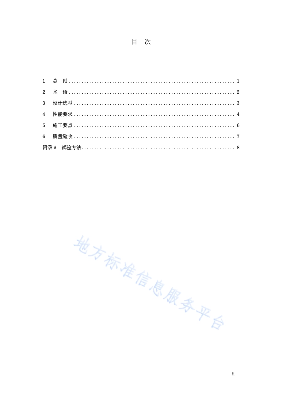 节水器具应用技术标准DB11／T 343-2018.pdf_第4页