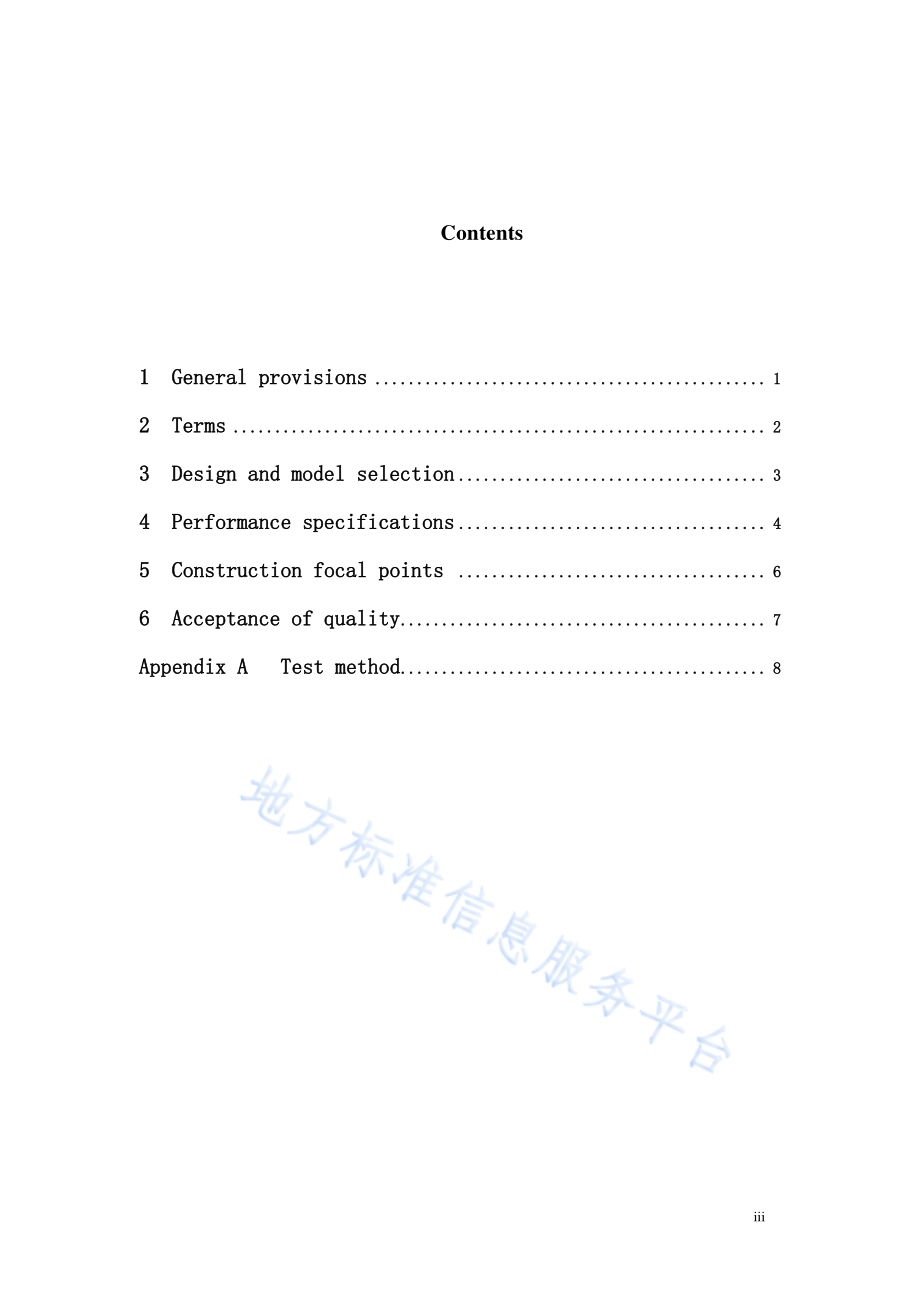 节水器具应用技术标准DB11／T 343-2018.pdf_第5页