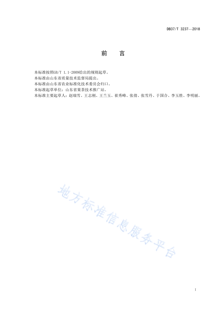 红富士苹果贮藏保鲜技术规程DB37／T 3237-2018.pdf_第2页