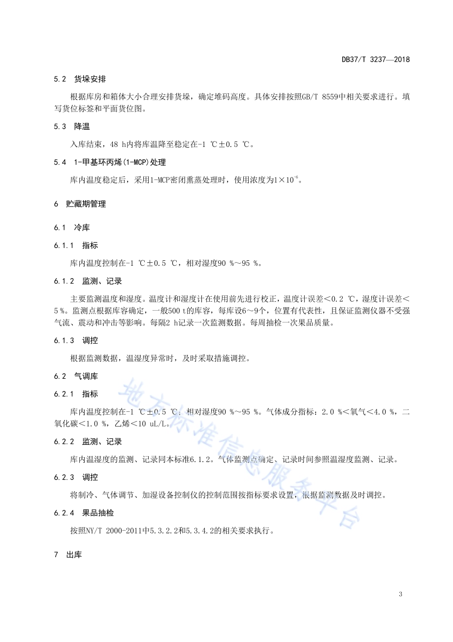 红富士苹果贮藏保鲜技术规程DB37／T 3237-2018.pdf_第5页