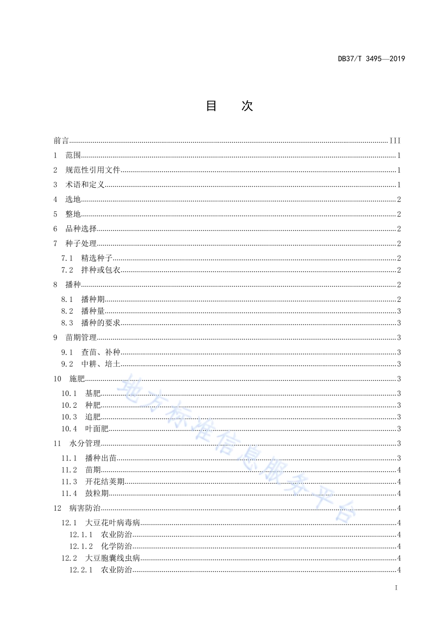 大豆高产栽培技术规程DB37／T 3495-2019.pdf_第2页