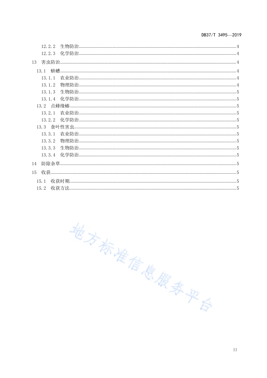 大豆高产栽培技术规程DB37／T 3495-2019.pdf_第3页