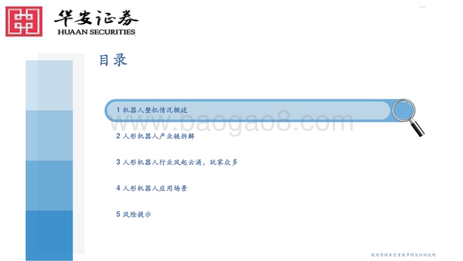 20240429_华安证券_机械行业产业链梳理概况：人形机器人风起云涌_58页.pdf_第3页