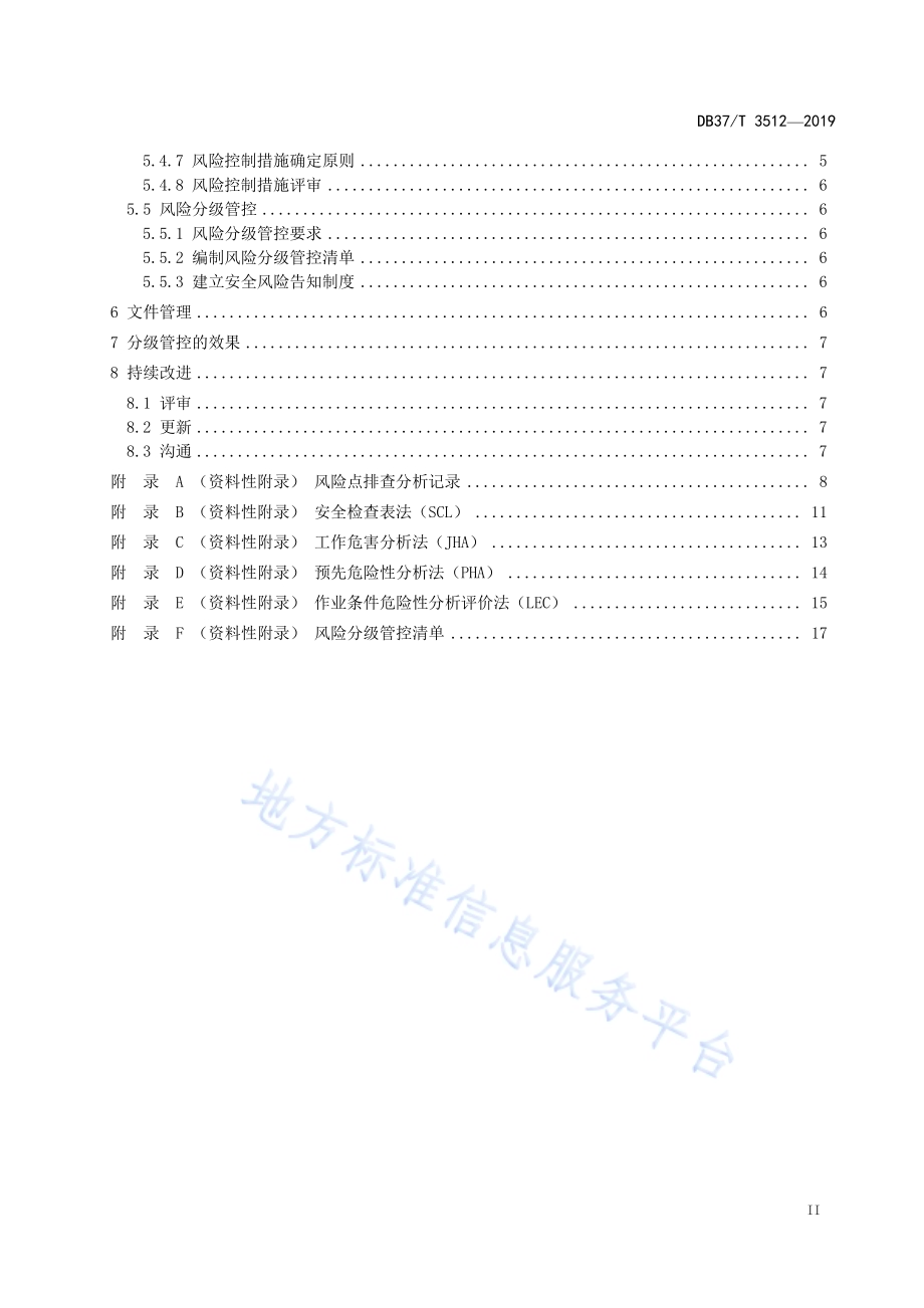 水利工程运行管理单位安全生产风险分级管控体系细则DB37／T 3512-2019.pdf_第3页