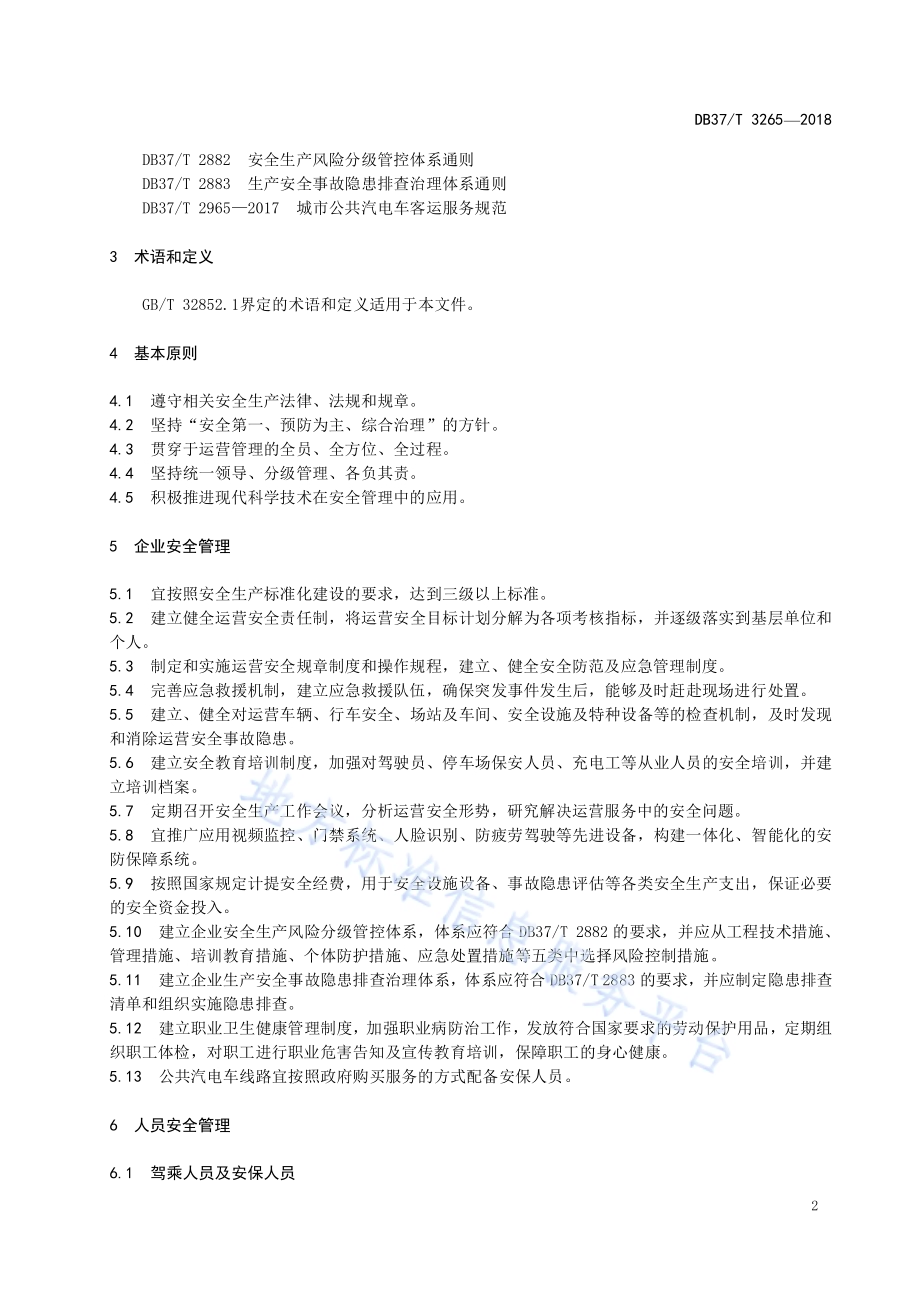 城市公共汽电车运营安全管理规范DB37／T 3265-2018.pdf_第4页
