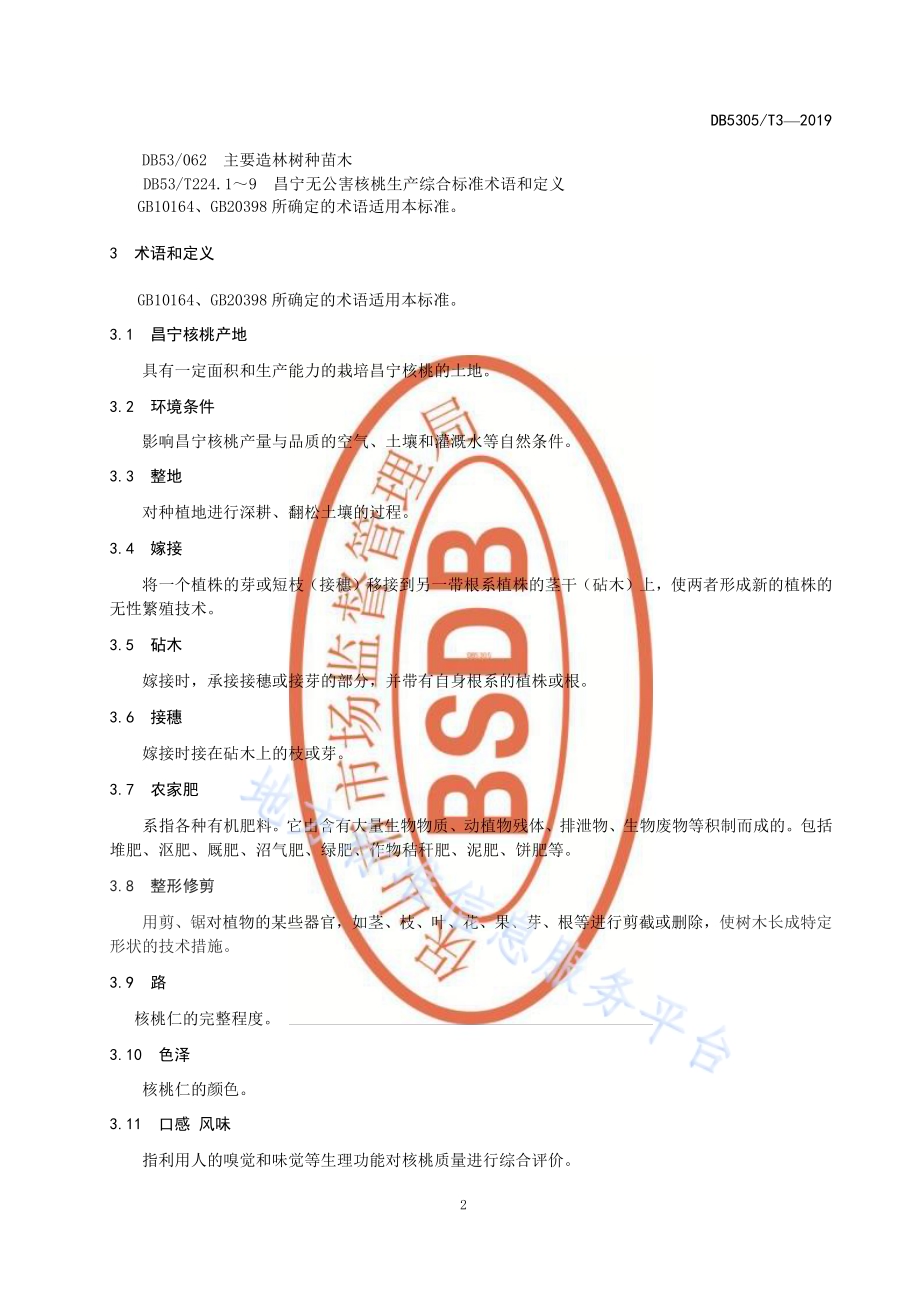 昌宁核桃生产技术规程DB5305／T 3-2019.pdf_第4页