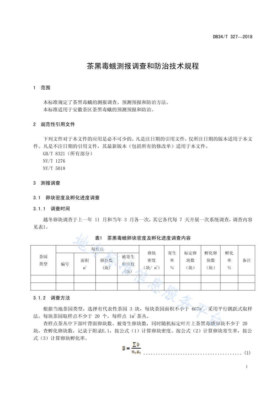 茶黑毒蛾测报调查和防治技术规程DB34／T 327-2018.pdf_第5页