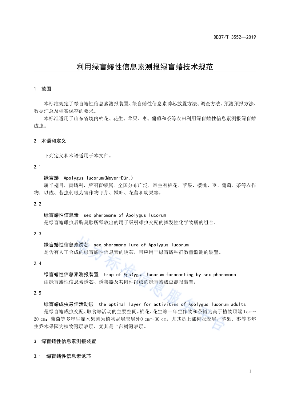 利用绿盲蝽性信息素测报绿盲蝽技术规范DB37／T 3552-2019.pdf_第4页