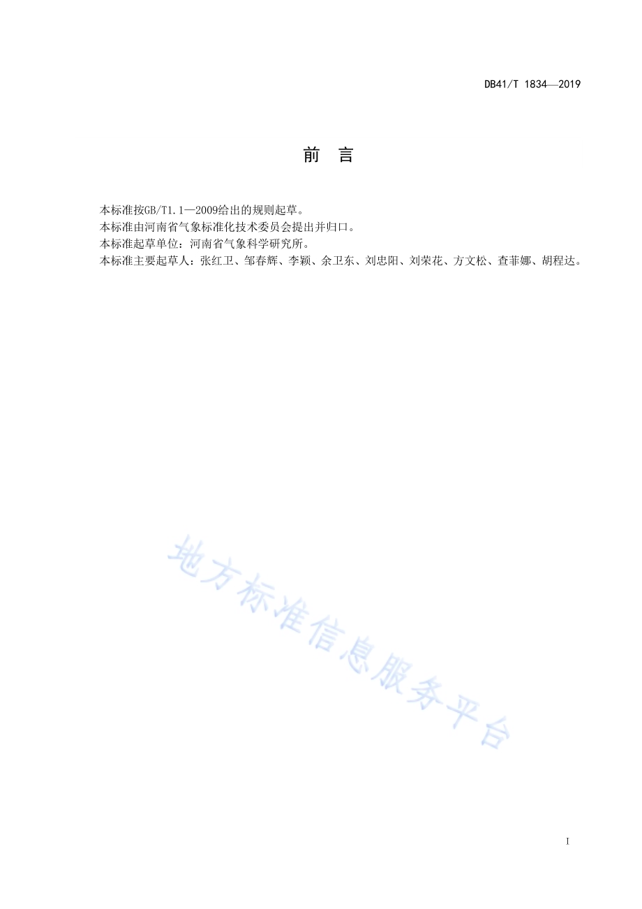 高标准粮田气象保障能力建设DB41／T 1834-2019.pdf_第3页