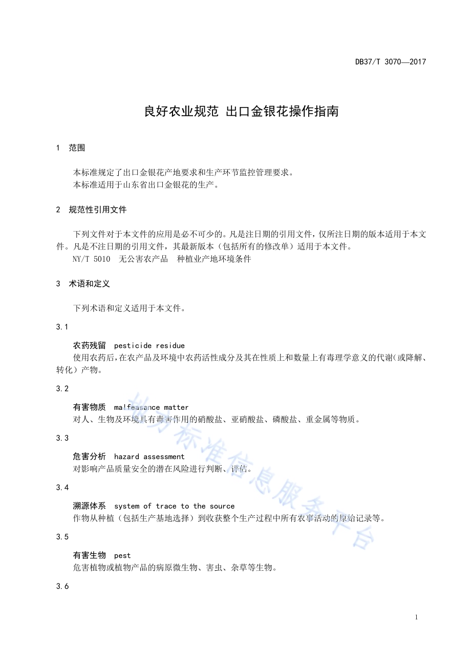 球形储罐现场制造监督检验规则DB37／T 3069-2017.pdf_第3页