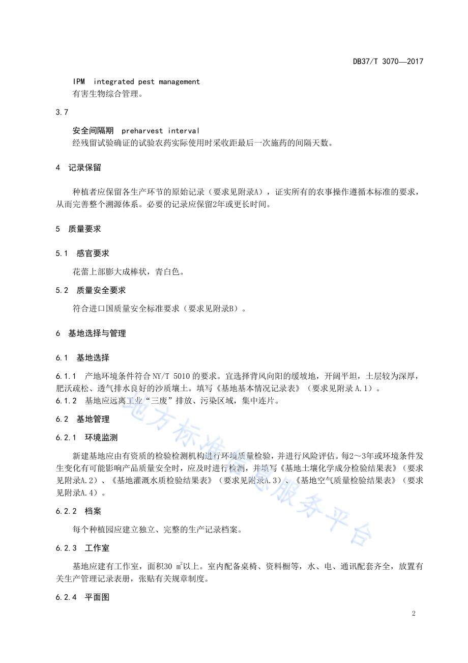 球形储罐现场制造监督检验规则DB37／T 3069-2017.pdf_第4页
