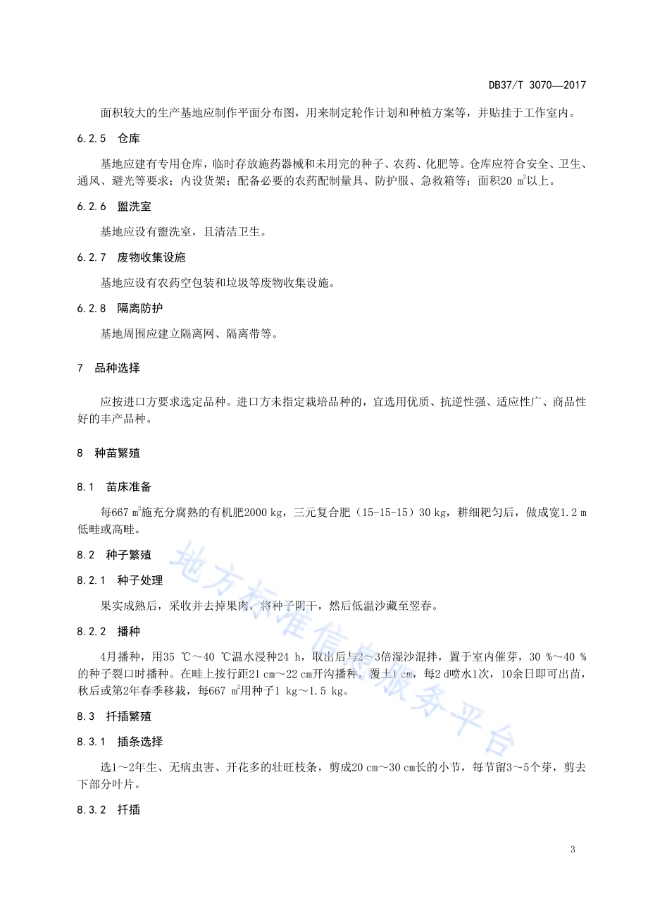球形储罐现场制造监督检验规则DB37／T 3069-2017.pdf_第5页