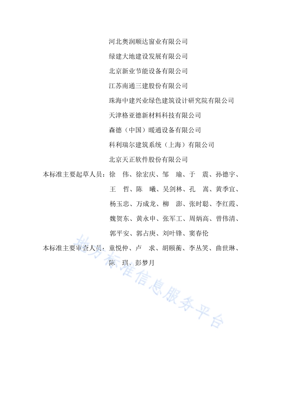 超低能耗居住建筑设计标准DB11／T 1665-2019.pdf_第4页