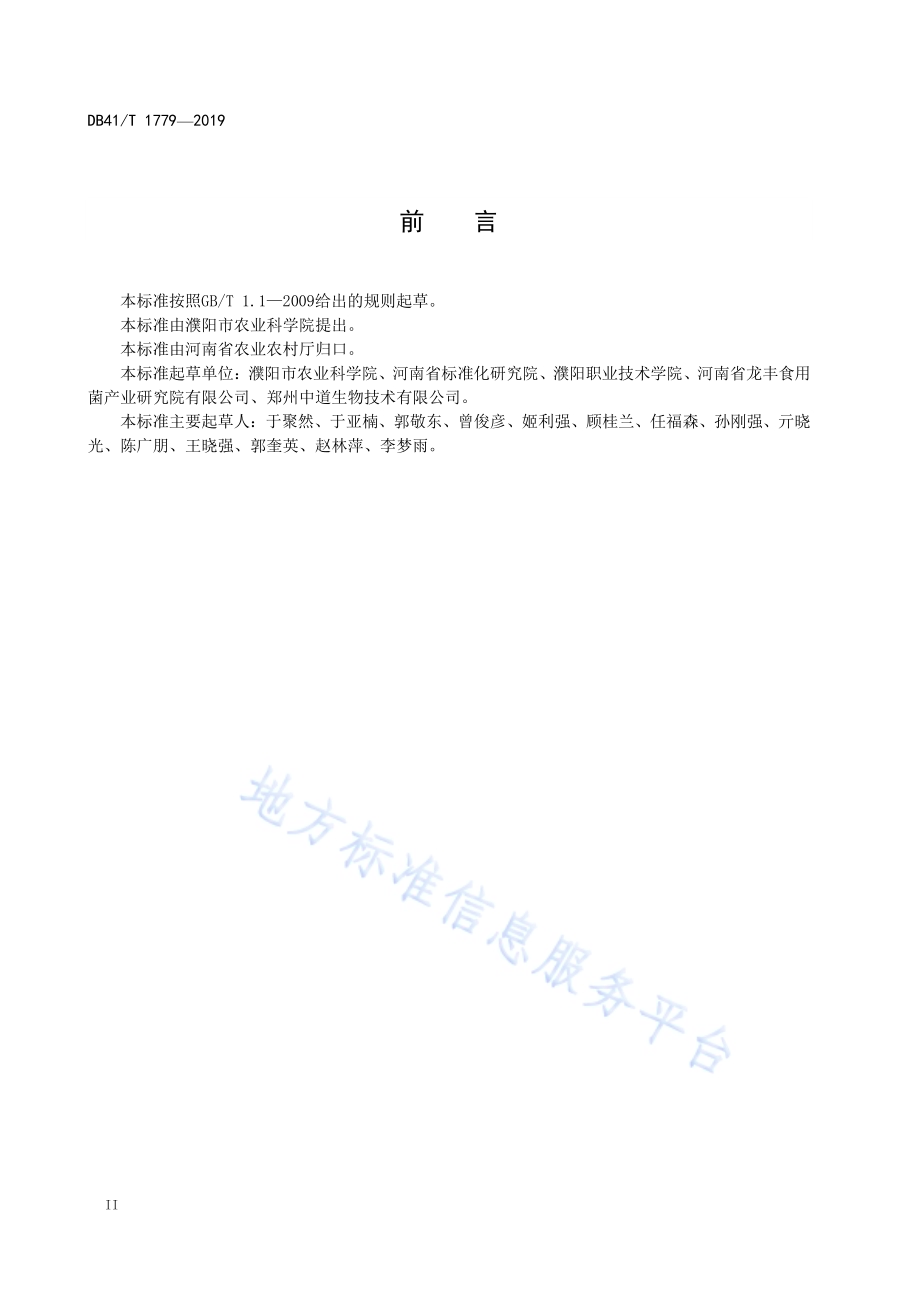 蔬菜质量安全追溯信息编码和标识规范DB41／T 1779-2019.pdf_第4页