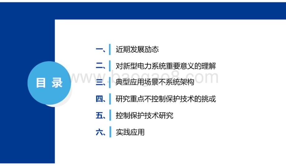 20240430_中国电气装备_电力设备行业：智能微网控制保护新技术研究与应用_55页.pdf_第2页