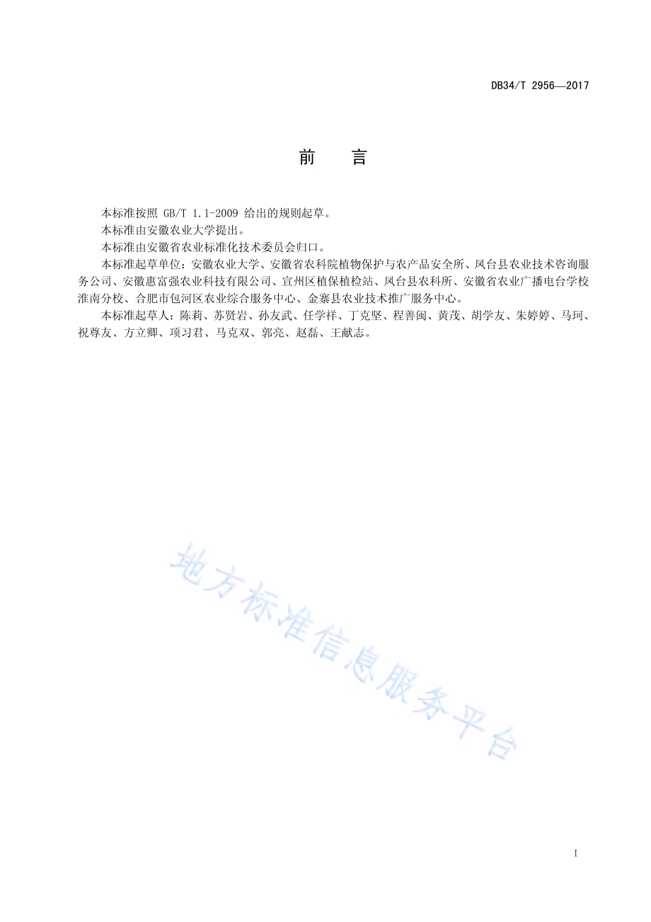 热力烟雾技术安全使用规范DB34／T 2956-2017.pdf_第3页