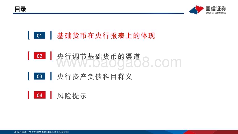 20240515_国信证券_银行业：读懂央行资产负债表_17页.pdf_第2页