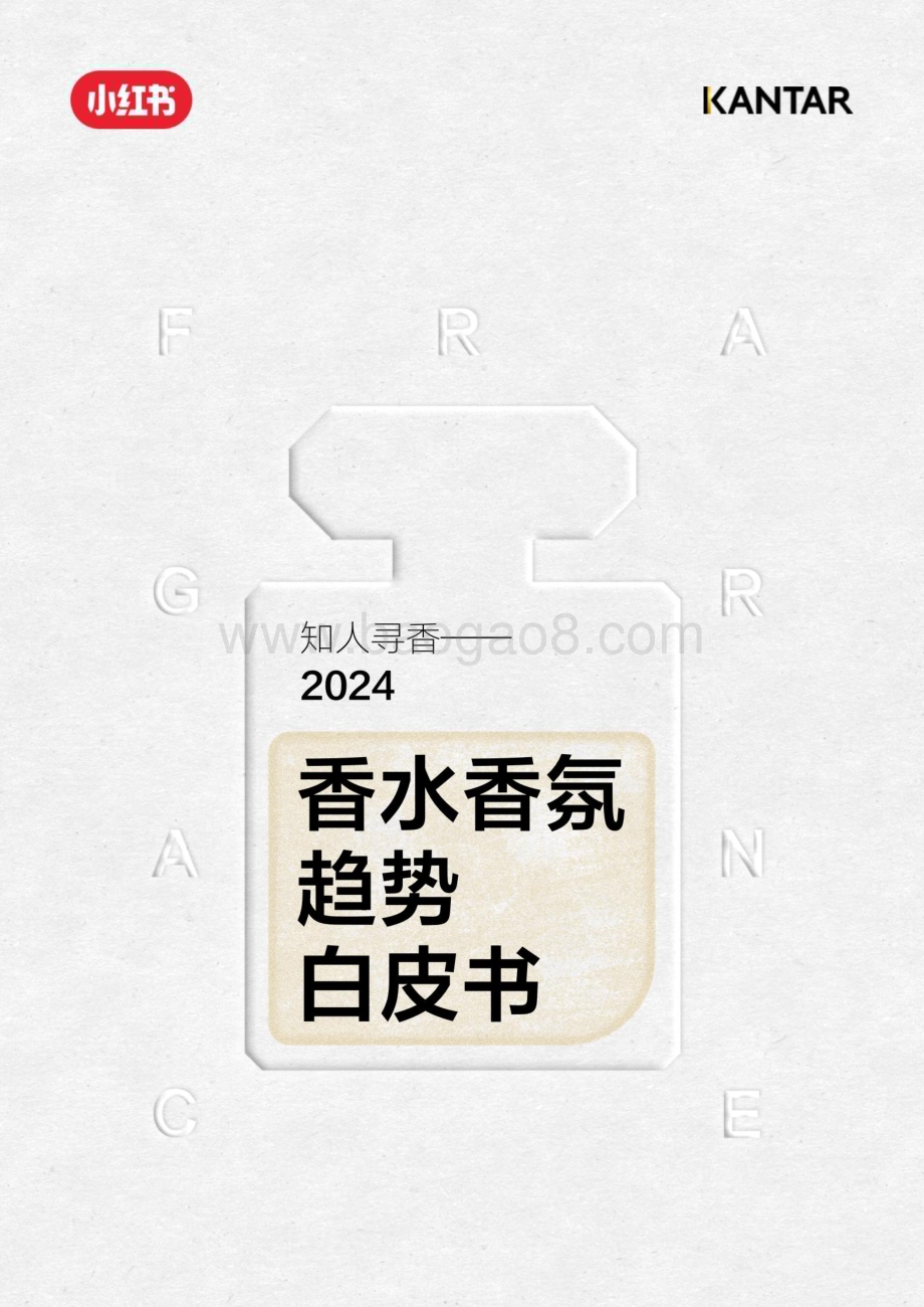 20240509_小红书_化妆品行业知人寻香：2024香水香氛趋势白皮书_67页.pdf_第1页