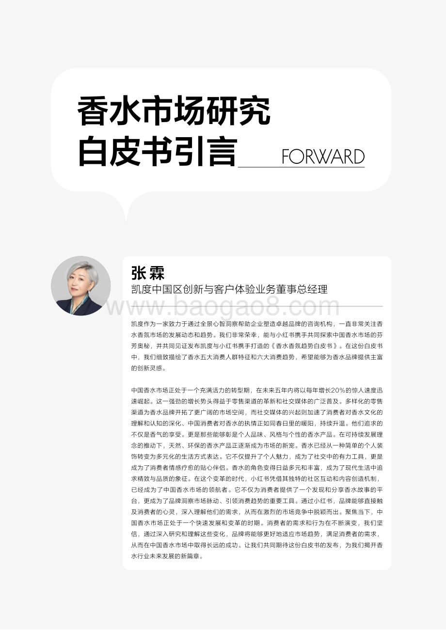 20240509_小红书_化妆品行业知人寻香：2024香水香氛趋势白皮书_67页.pdf_第3页