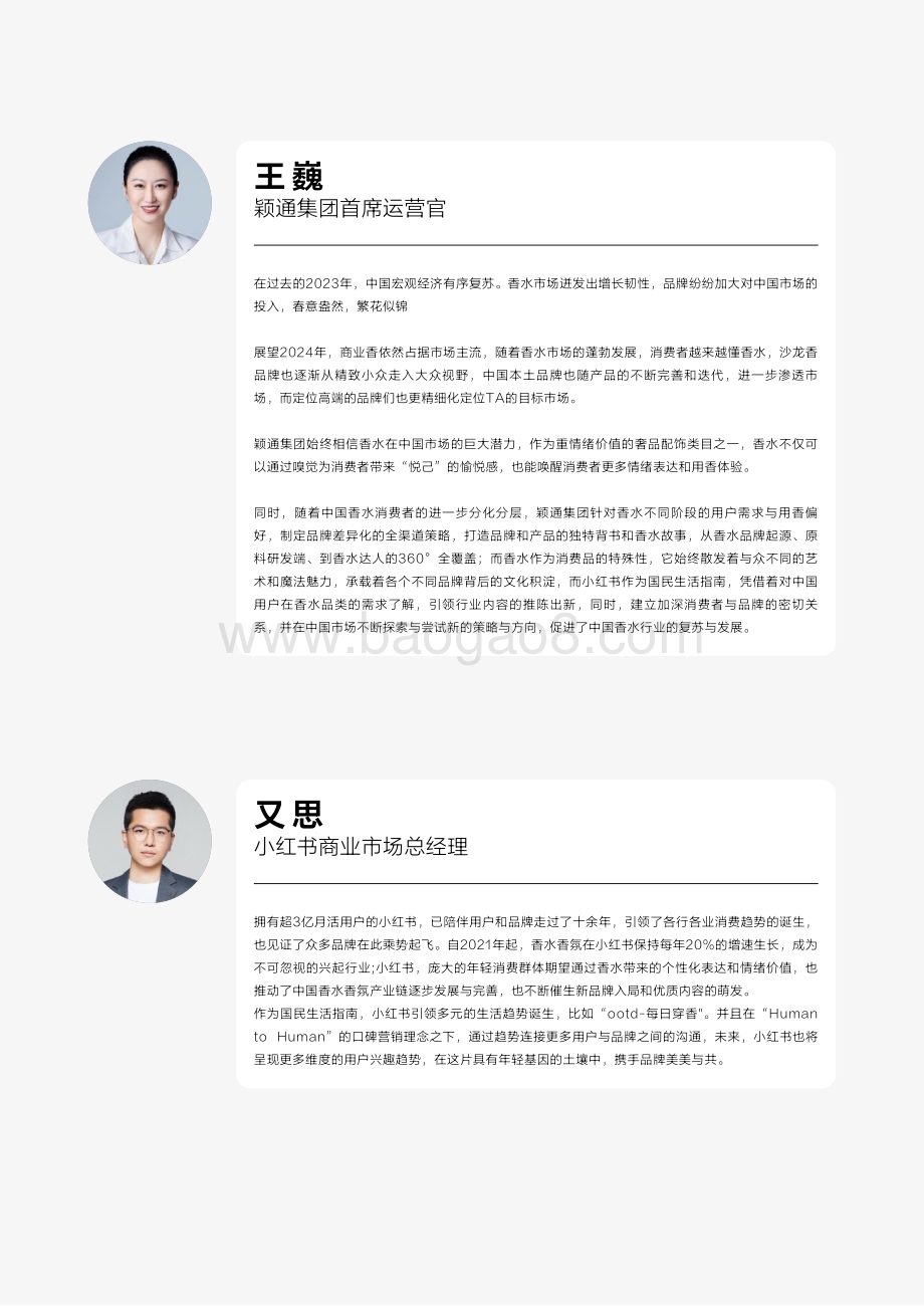 20240509_小红书_化妆品行业知人寻香：2024香水香氛趋势白皮书_67页.pdf_第4页