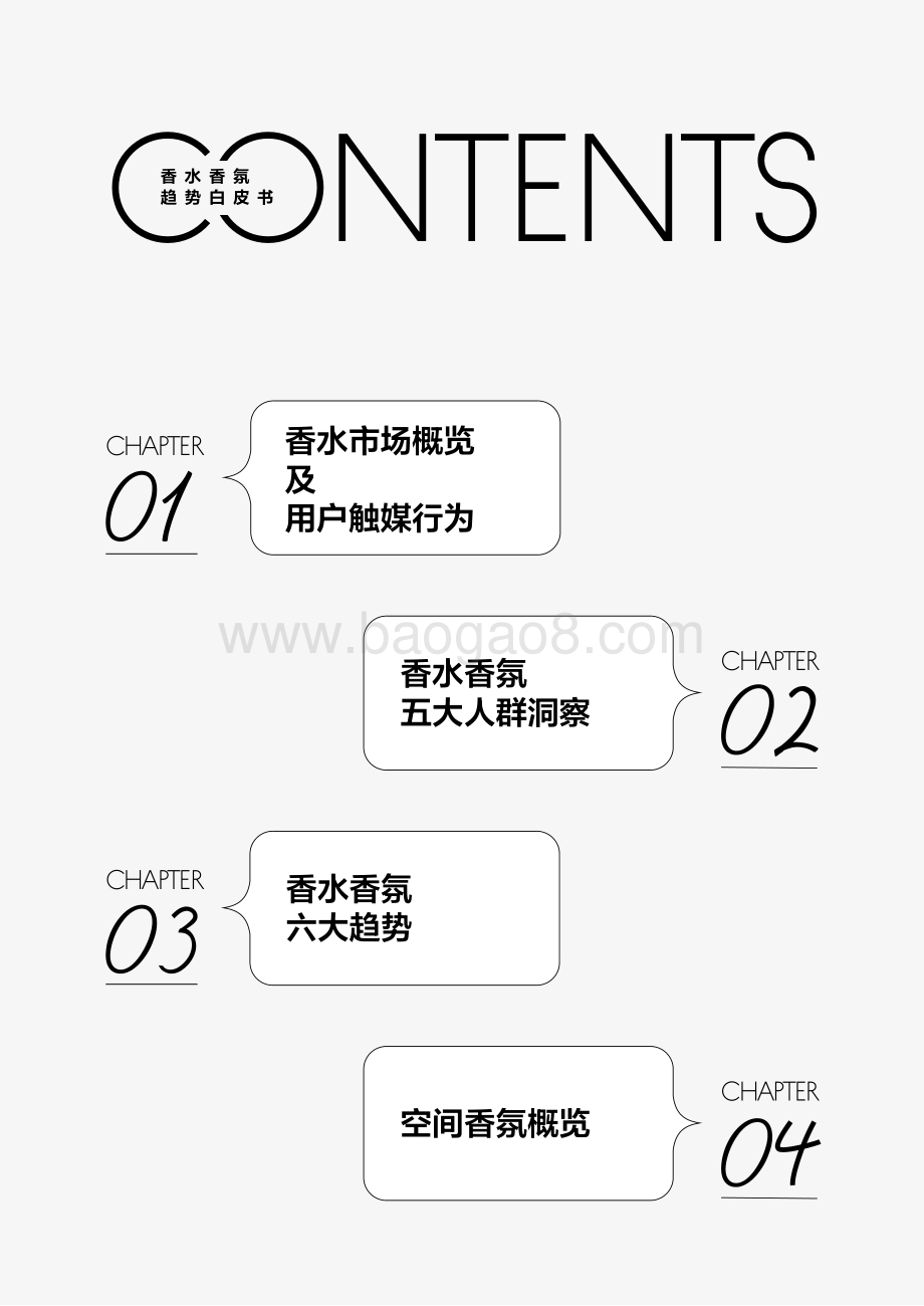 20240509_小红书_化妆品行业知人寻香：2024香水香氛趋势白皮书_67页.pdf_第5页