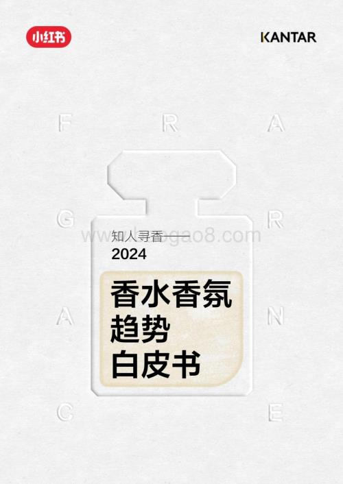 20240509_小红书_化妆品行业知人寻香：2024香水香氛趋势白皮书_67页.pdf