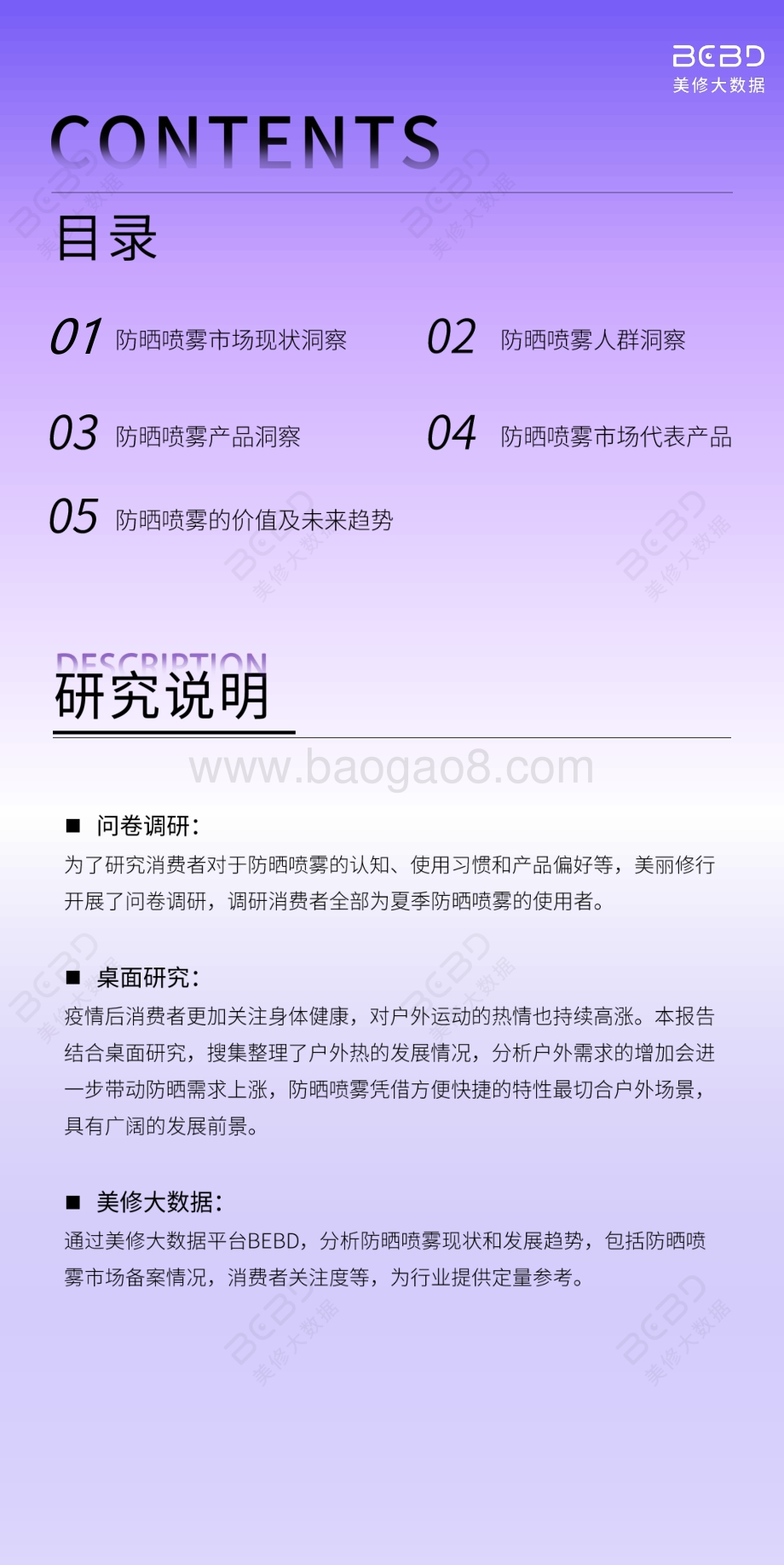 20240331_美修大数据_美妆行业：防晒喷雾市场洞察_21页.pdf_第2页