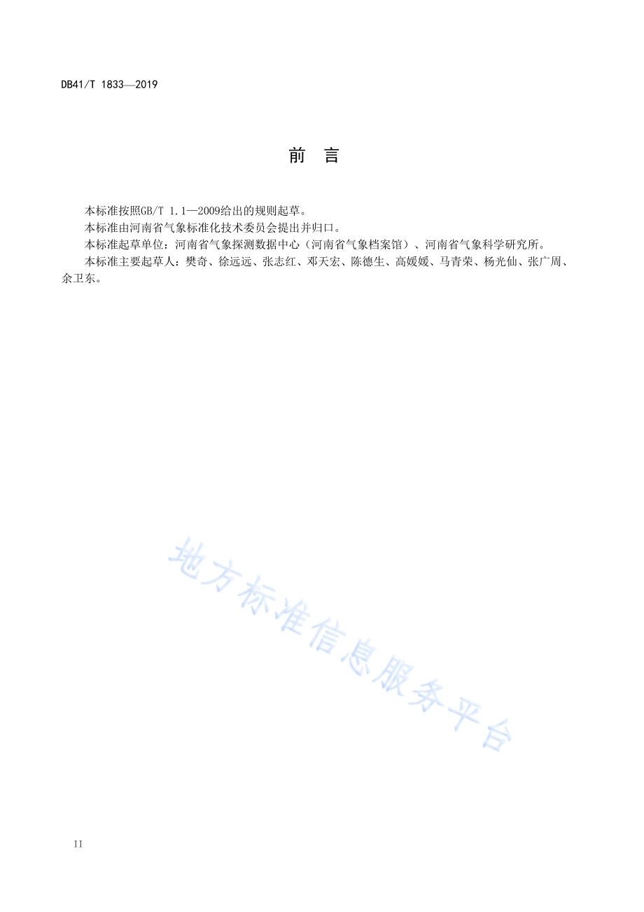 农业小气候自动观测规范DB41／T 1833-2019.pdf_第4页