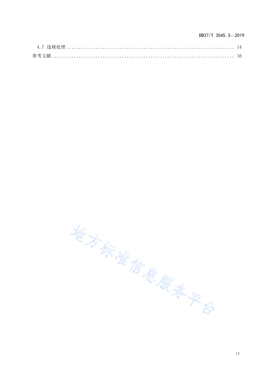 司法鉴定服务　第3部分：服务提供规范DB37／T 3545.3-2019.pdf_第3页