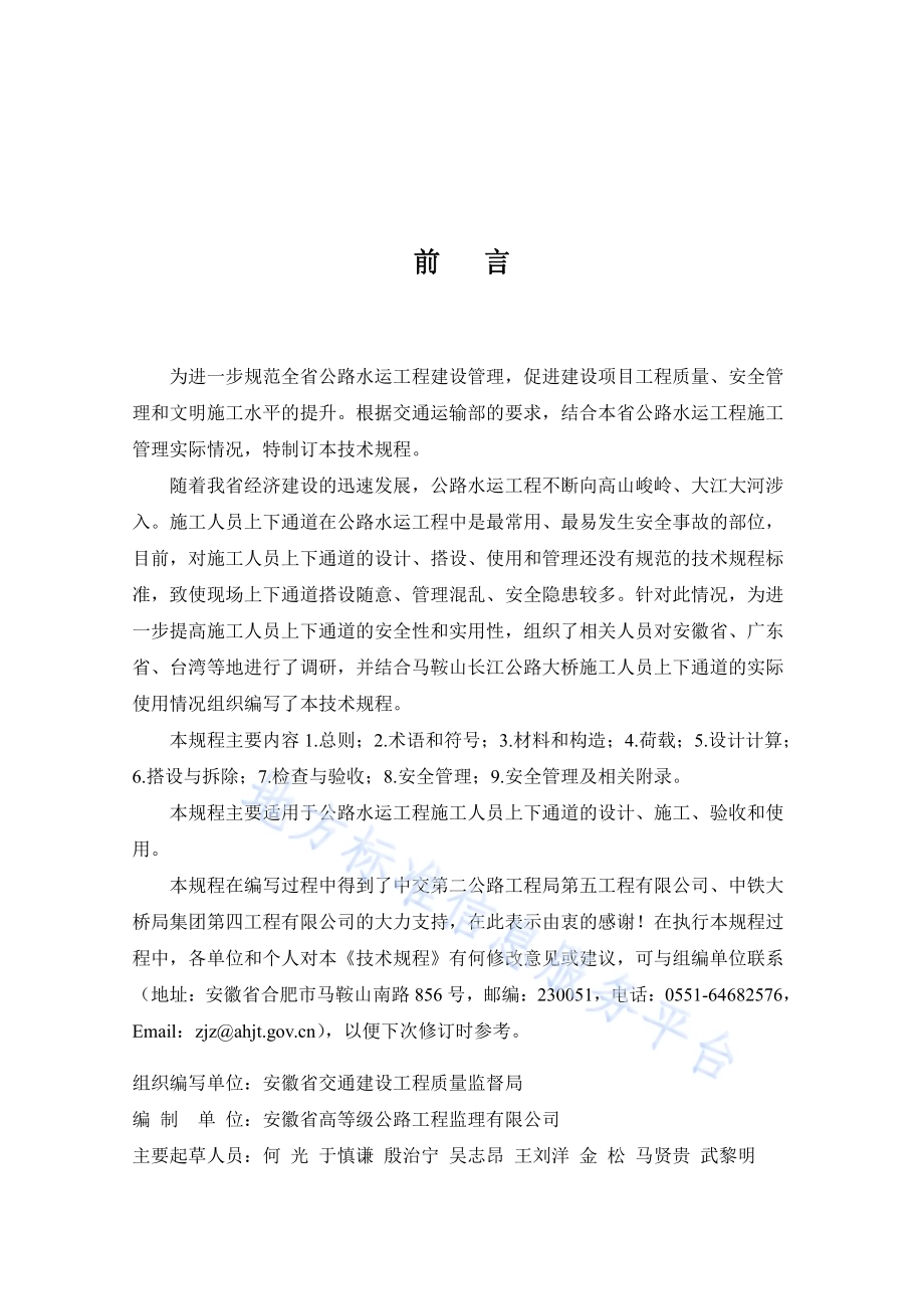 安徽省公路水运工程施工人员上下通道技术规程DB34／T 1982-2013.pdf_第2页