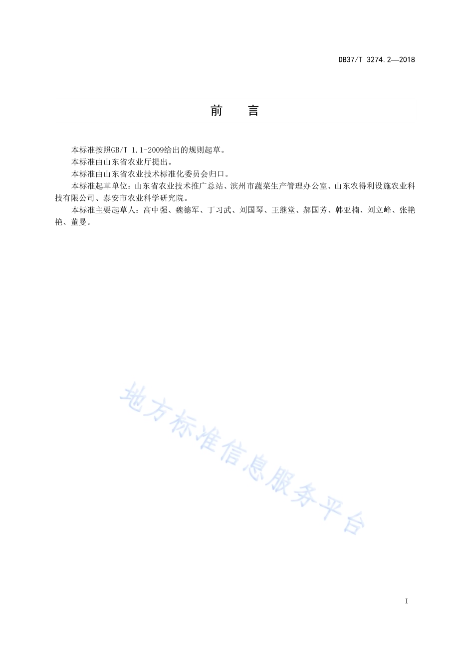 日光温室建造技术规范 第2部分：组装式DB37／T 3274.2-2018.pdf_第2页