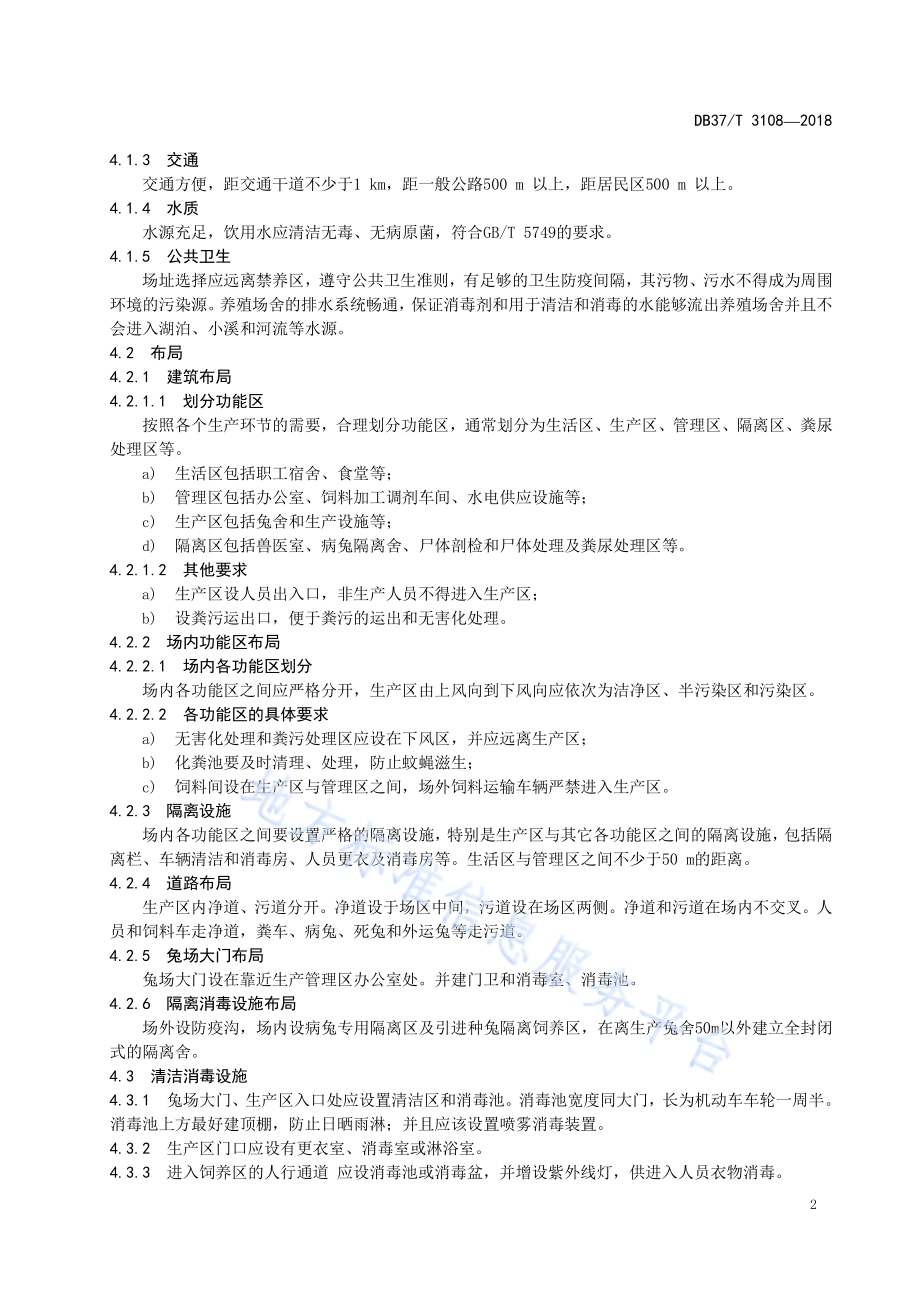 规模化兔场生物安全体系DB37／T 3108-2018.pdf_第4页