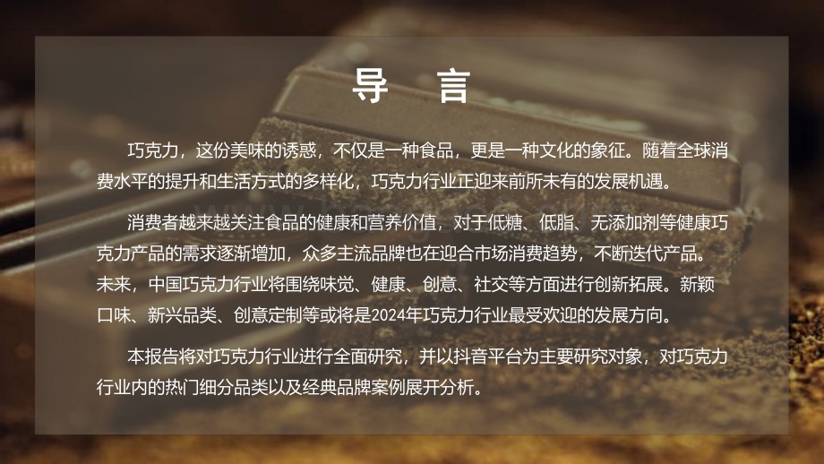 20240508_灰豚数据_2023年度巧克力行业研究报告_26页.pdf_第2页