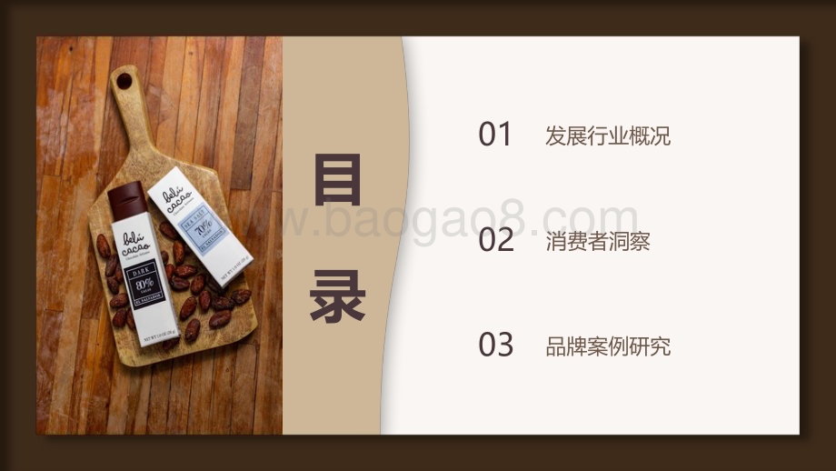 20240508_灰豚数据_2023年度巧克力行业研究报告_26页.pdf_第3页