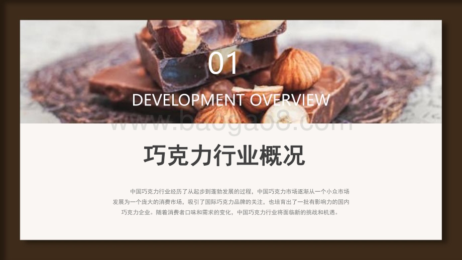 20240508_灰豚数据_2023年度巧克力行业研究报告_26页.pdf_第4页
