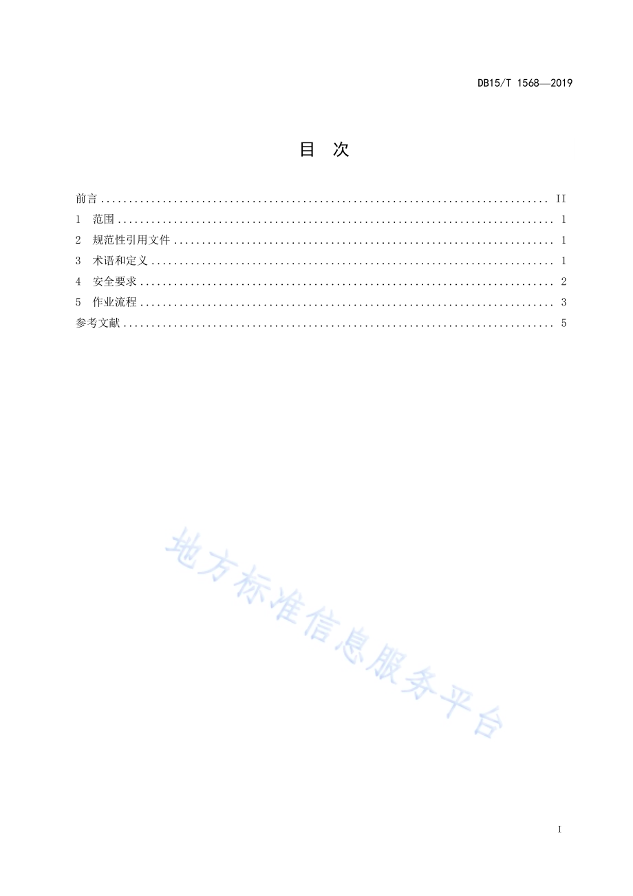 火箭人工增雨防雹作业规范DB15／T 1568-2019.pdf_第3页