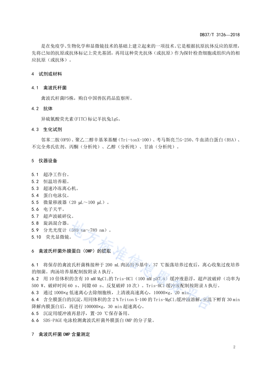禽波氏杆菌免疫荧光检测技术规范DB37／T 3126-2018.pdf_第4页