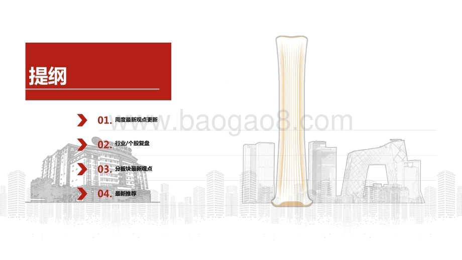 20240513_中信建投_汽车行业建议重点关注整车方向：周周谈之以旧换新补贴落地观望需求陆续释放_40页.pdf_第2页