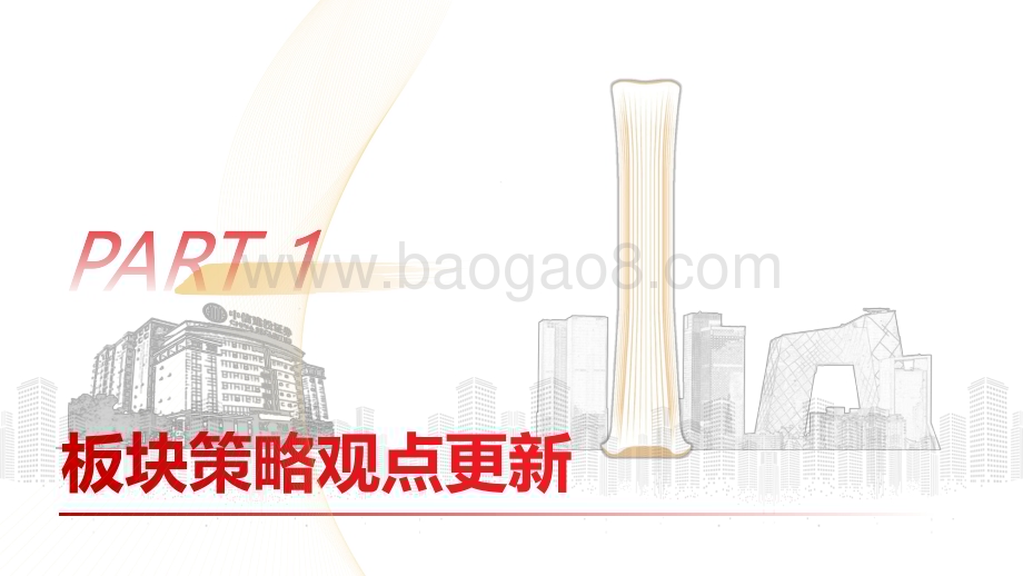 20240513_中信建投_汽车行业建议重点关注整车方向：周周谈之以旧换新补贴落地观望需求陆续释放_40页.pdf_第5页